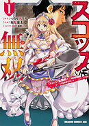 スコップ無双　「スコップ波動砲！」 ( ｀・ω・´)♂〓〓〓〓★(゜Д ゜ ;;;).:∴ ドゴォォ【タテスク】　Chapter7