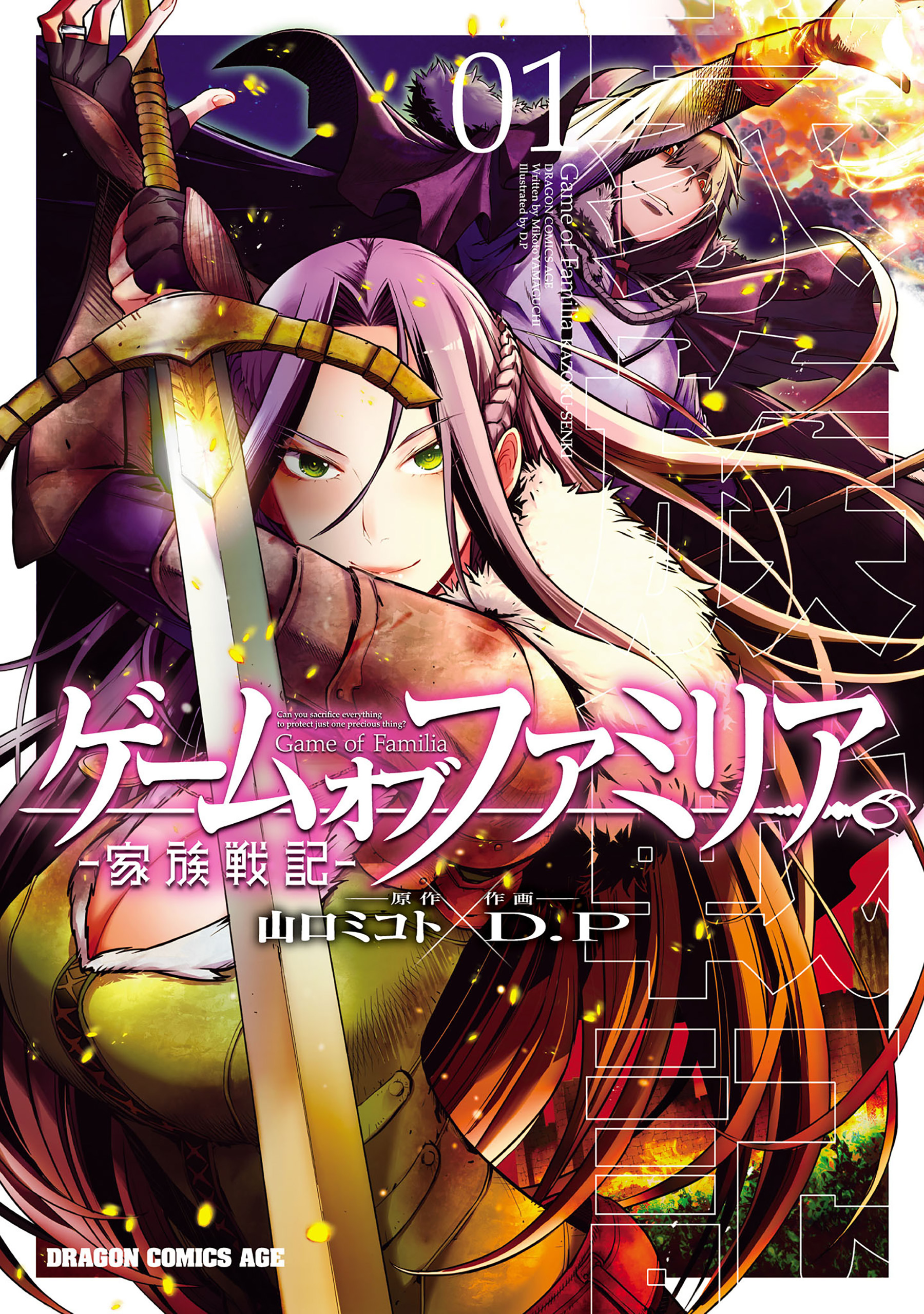 ゲーム オブ ファミリア-家族戦記-【タテスク】 Chapter40 - 山口ミコトD.P -  漫画・ラノベ（小説）・無料試し読みなら、電子書籍・コミックストア ブックライブ