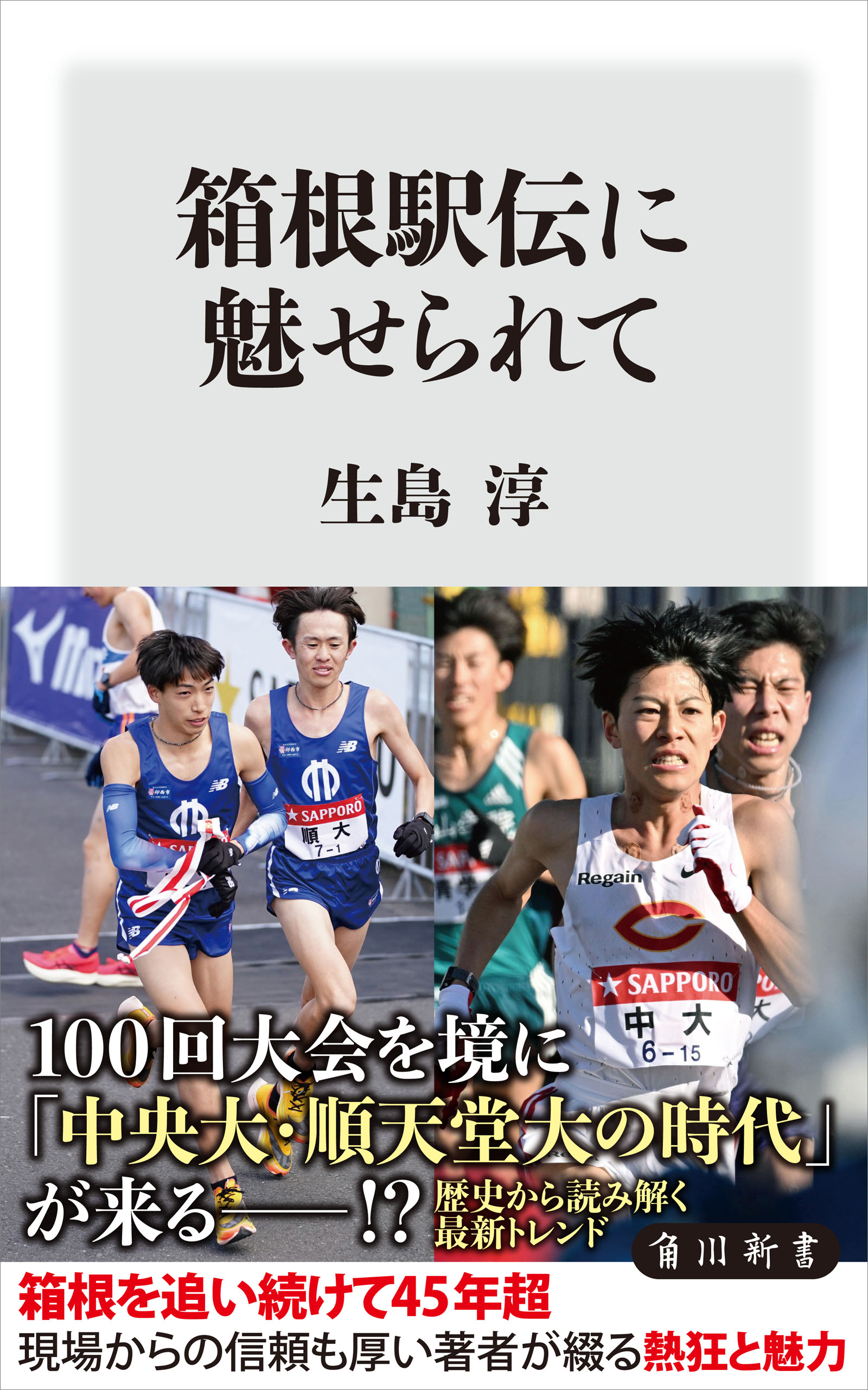 第100回 箱根駅伝 コースマップ - メンズウェア