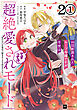 【単話版】99回断罪されたループ令嬢ですが今世は「超絶愛されモード」ですって!? ～真の力に目覚めて始まる100回目の人生～　第2話（1）