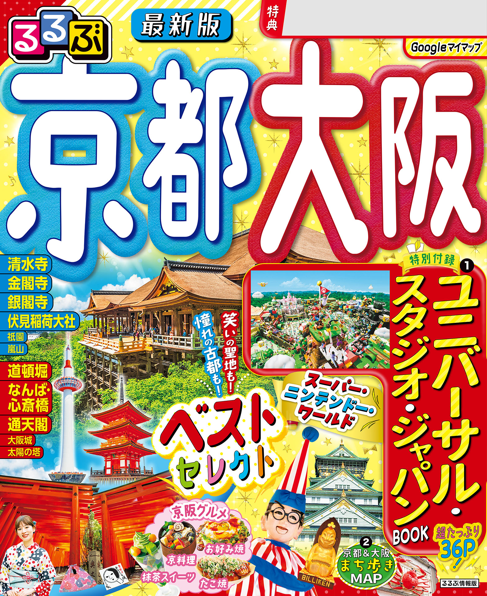 るるぶ 北海道 旅行ガイド 北海道の魅力がぎゅっと詰まった1冊！ 観光