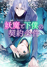 椹野道流の一覧 - 漫画・無料試し読みなら、電子書籍ストア ブックライブ