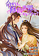 命がけの修仙世界はいかがですか？【タテスク】　第4話