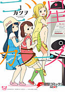 三ツ星カラーズ【タテスク】　Chapter46