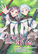 剣道娘は異世界でも斬り結ぶ【タテスク】　第5話