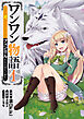 ワンワン物語 ～金持ちの犬にしてとは言ったが、フェンリルにしろとは言ってねえ！～【タテスク】　Chapter9