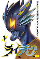 ライデン　暴走変身宅配野郎 イン マレーシア【タテスク】　Chapter 017