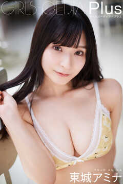 東城アミナ　GIRLS-PEDIA Plus