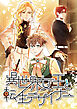 異世界女王と転生デザイナー【タテヨミ】第２５話