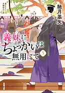 義妹にちょっかいは無用にて ： 5