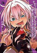 リリア・プレグナント・ザ・ワールド・エンド 3