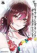 リリア・プレグナント・ザ・ワールド・エンド 5