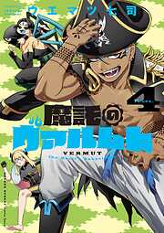 魔託のヴァルムト