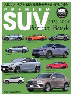 Motor Magazine Mook PREMIUM SUV Perfect Book 2023-2024