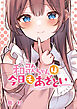 和歌ちゃんは今日もあざとい【タテヨミ】第181話「はじめての夜は」