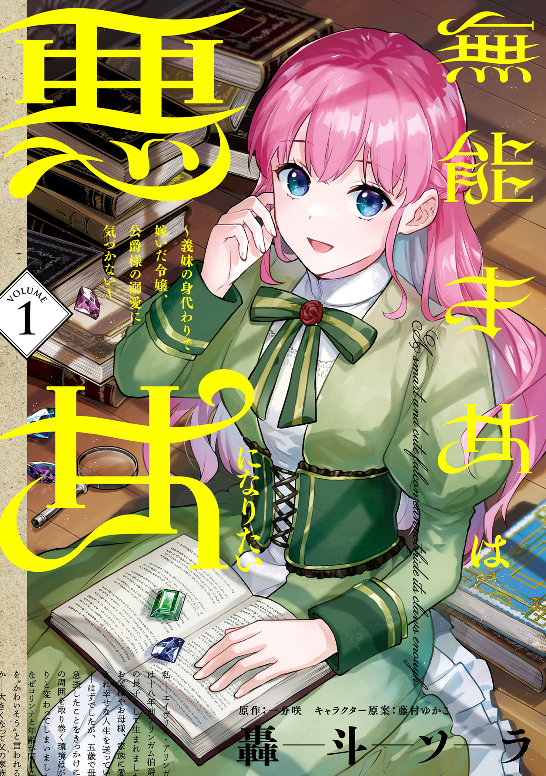 心が読める王女は婚約者の溺愛に気づかない 1 - 少女漫画