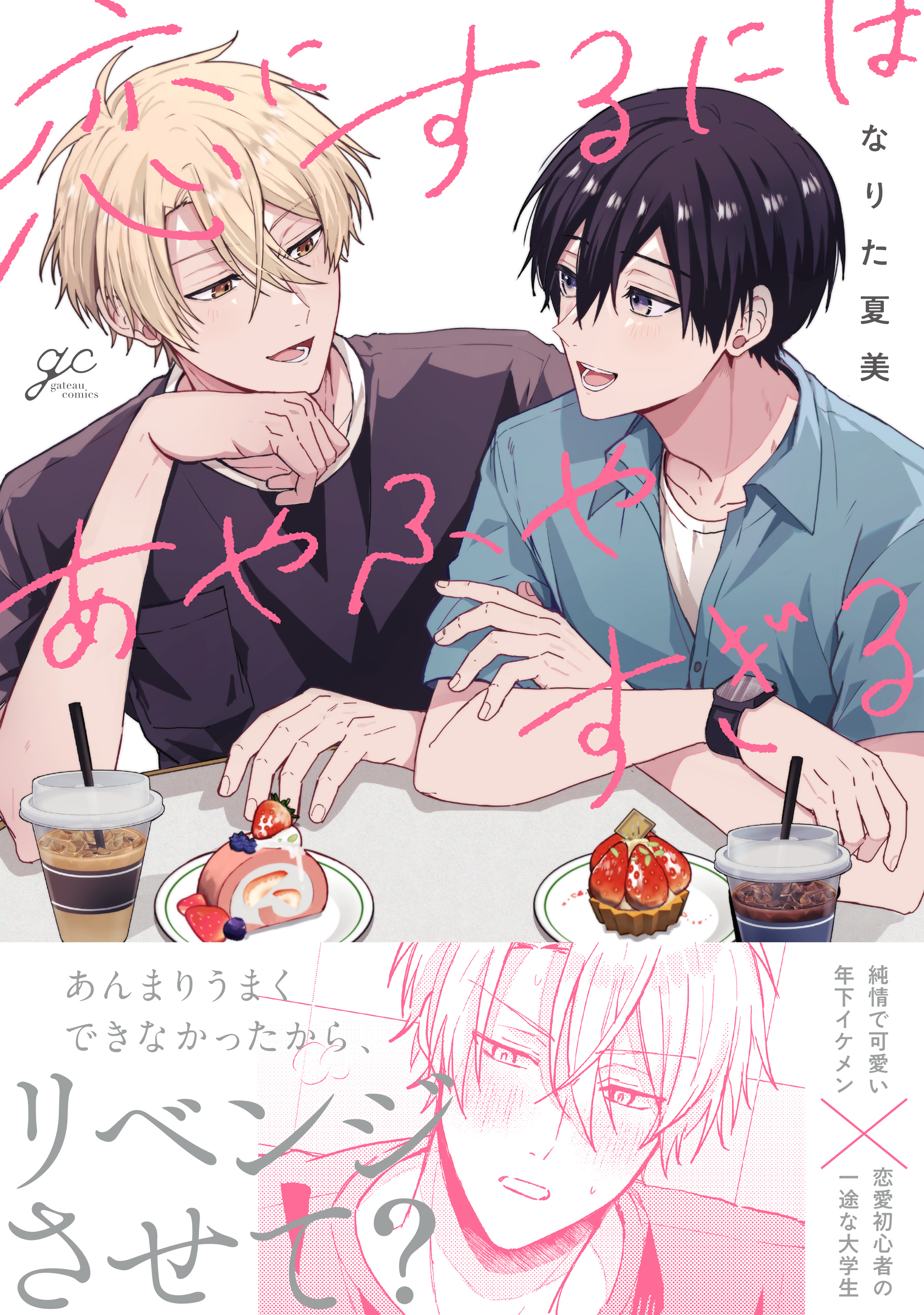 恋にするにはあやふやすぎる【電子限定描き下ろしペーパー付き