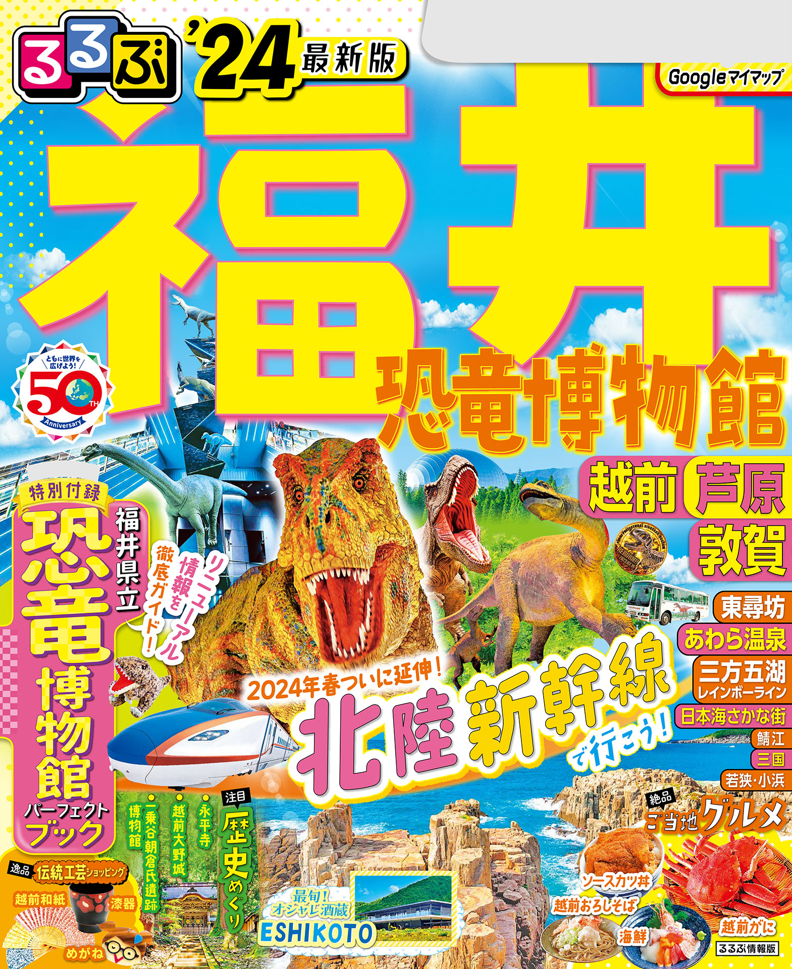 るるぶ宮崎 高千穂 日南 えびの 霧島'23 - 地図・旅行ガイド