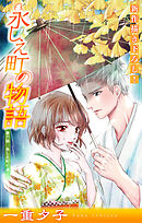 ホラー シルキー　永しえ町の物語　第6話