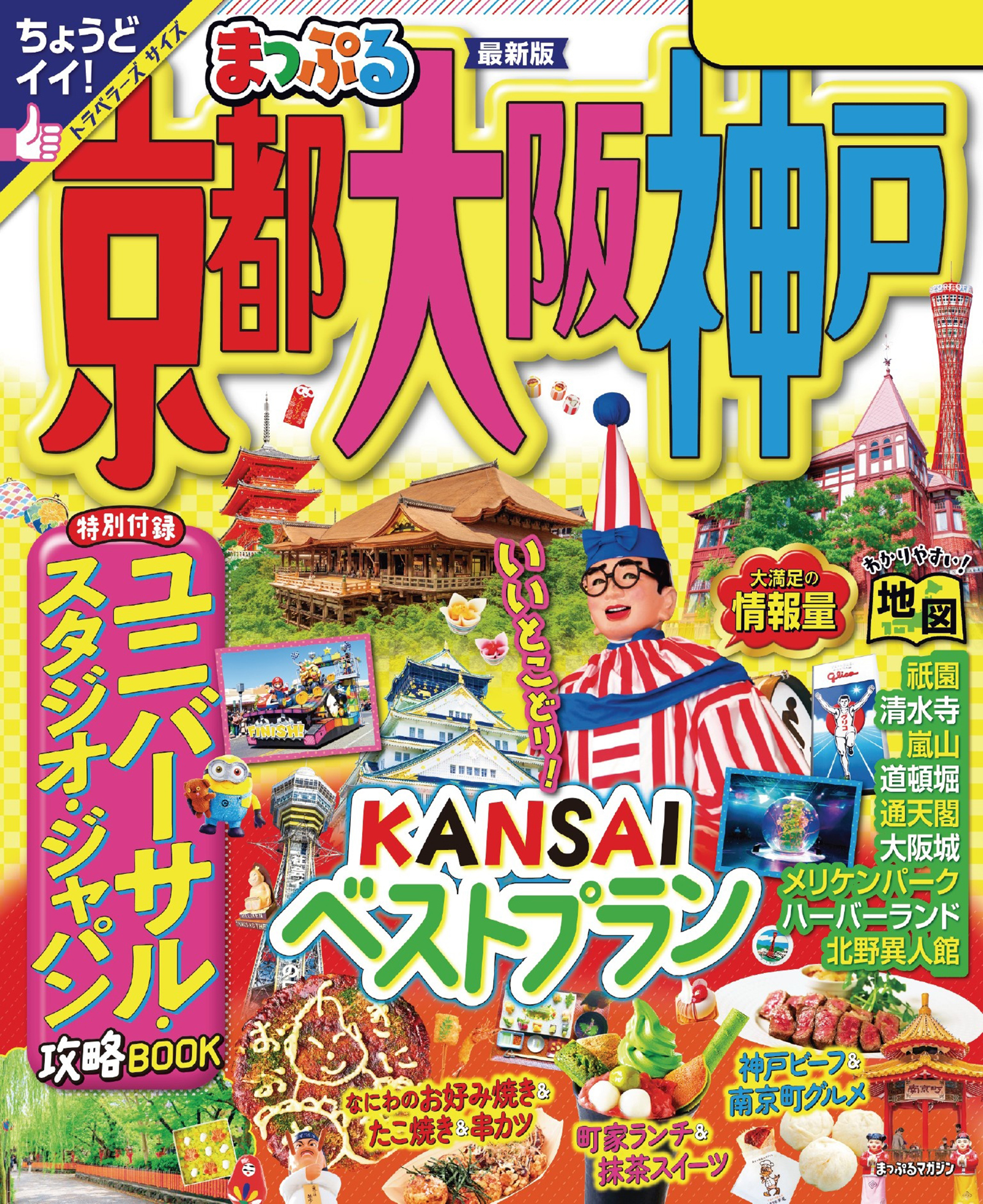 大阪 '97  マップル　1997地理旅行ガイド