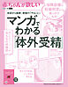 赤ちゃんが欲しい  マンガでわかる「体外受精」　保険診療の妊娠判定まで追っかけルポ！