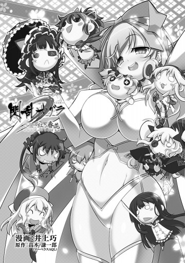 閃乱カグラ 千紫万紅ノ春花 漫画 無料試し読みなら 電子書籍ストア ブックライブ