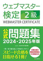 SEO検定 公式問題集 3級 2022・2023年版 - 一般社団法人全日本SEO協会 