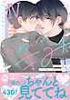 かわいいきみ　美人な幼馴染と平凡な僕【単行本版】4