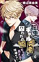転生ギャル勇者と囚われの姫～モラハラ義実家を攻略せよ～ 6