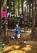 罠ガール 【タテスク】　Chapter011