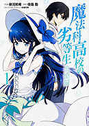 魔法科高校の劣等生 追憶編 【タテスク】　Chapter011