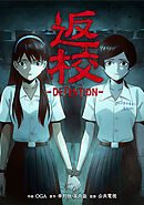 返校 -DETENTION-【タテスク】　第39話