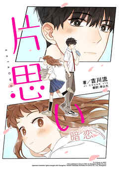 片思い　暗恋（AN LIAN）【タテスク】　Chapter１