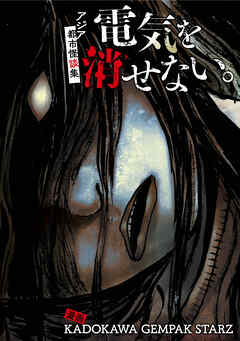 電気を消せない。　～アジア都市怪談集～【タテスク】　023 三面鏡（日本）