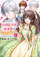 私この度、王国騎士団独身寮の家政婦をすることになりました【タテスク】　Chapter81