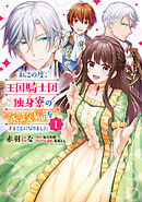 私この度、王国騎士団独身寮の家政婦をすることになりました【タテスク】　Chapter87