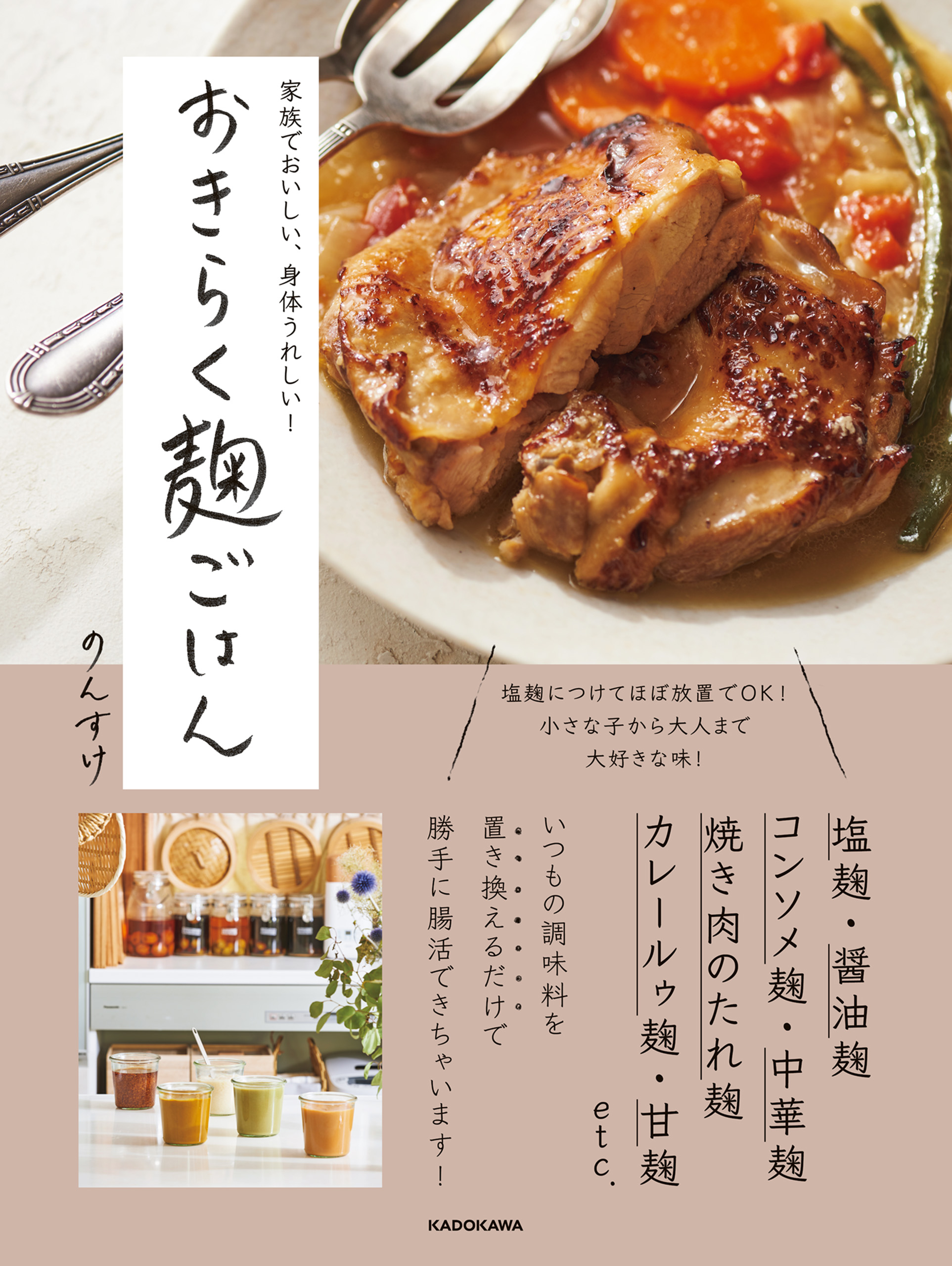 コメントで20%引sale中☆家族でおいしい、身体うれしい! おきらく麹ごはん X.jpg