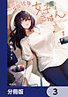 限界独身女子(26)ごはん【分冊版】　3
