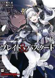 ブレイド＆バスタード