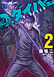 D.ダイバー　2巻