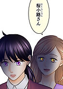 あんたおいらが見えるのかい　～底辺貧乏女子が  変態イケメンどもに迫られています～【フルカラー】【タテヨミ】(17)