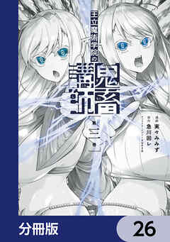 王立魔術学院の鬼畜講師【分冊版】