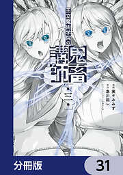 王立魔術学院の鬼畜講師【分冊版】