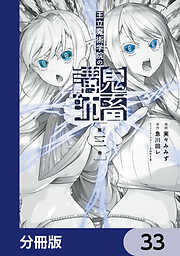 王立魔術学院の鬼畜講師【分冊版】