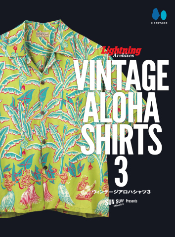 Lightning Archives VINTAGE ALOHA SHIRTS 3 - - 漫画・ラノベ（小説