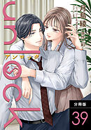 unlock 分冊版 ： 39
