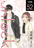 unlock 分冊版 ： 52