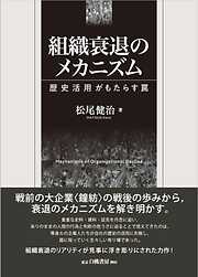 人事評価の総合科学 努力と能力と行動の評価 - 高橋潔 - 漫画・ラノベ