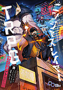 ニンジャスレイヤーTRPG サプリメント　ガイド・トゥ・ネオサイタマ