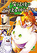 魔法使いと愉快な仲間たち４　～モフモフと張り切る飛竜大会の主役たち～